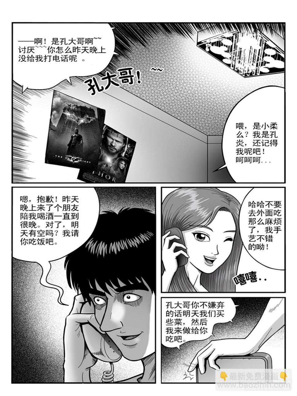 瞳灵人地图漫画,双面2图