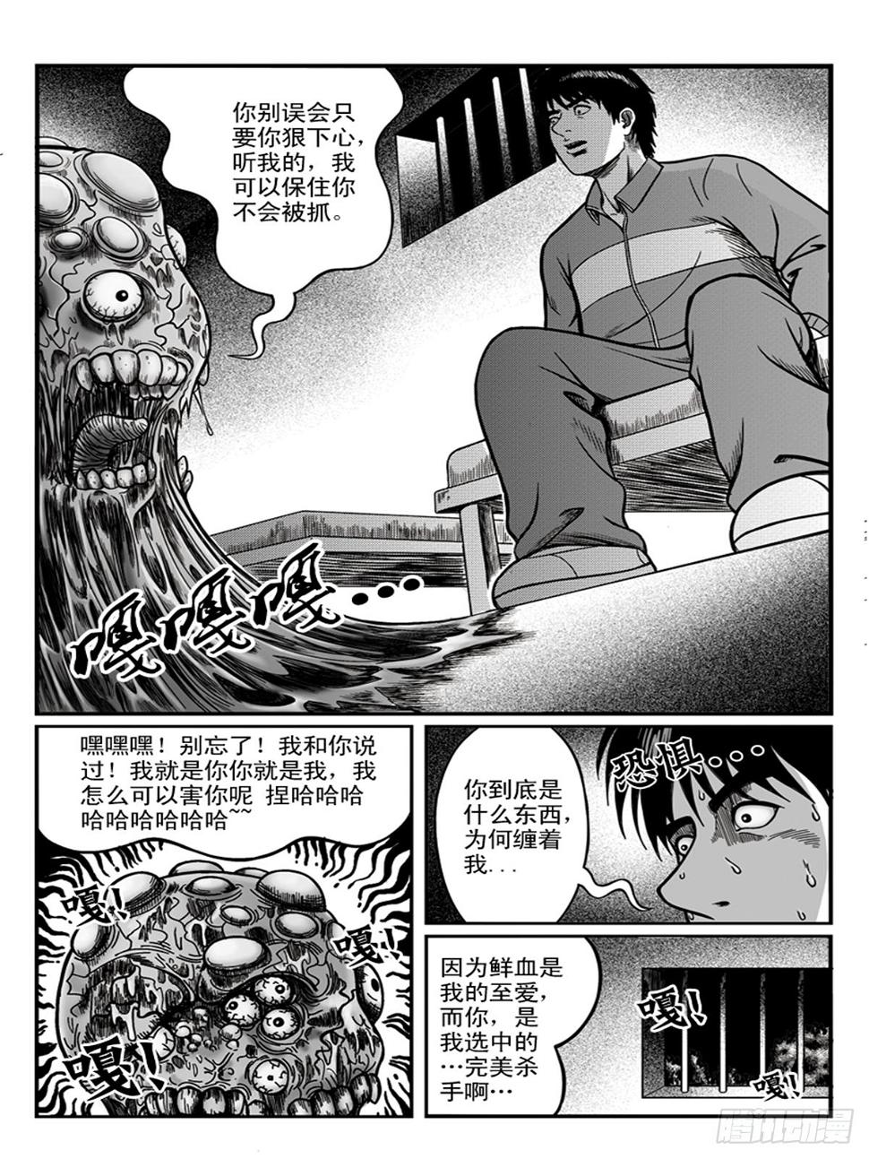 瞳灵人2漫画,恋爱1图