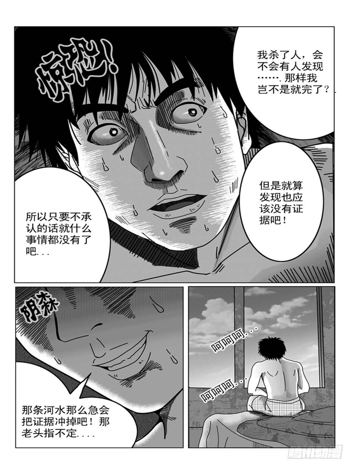 瞳灵人地图漫画,虚惊1图