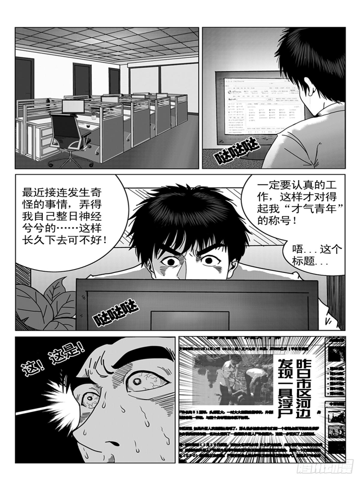 瞳灵人地图漫画,虚惊2图