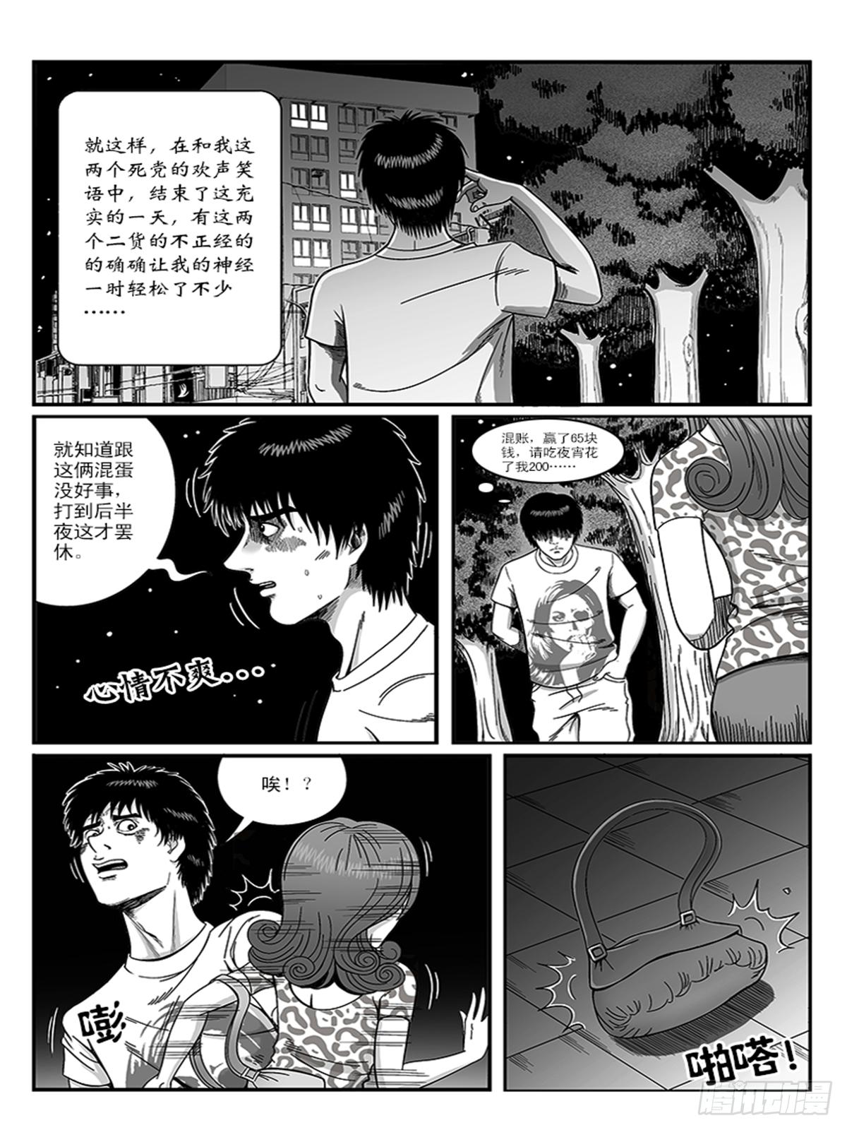 瞳灵人背景音乐漫画,梦中女子1图