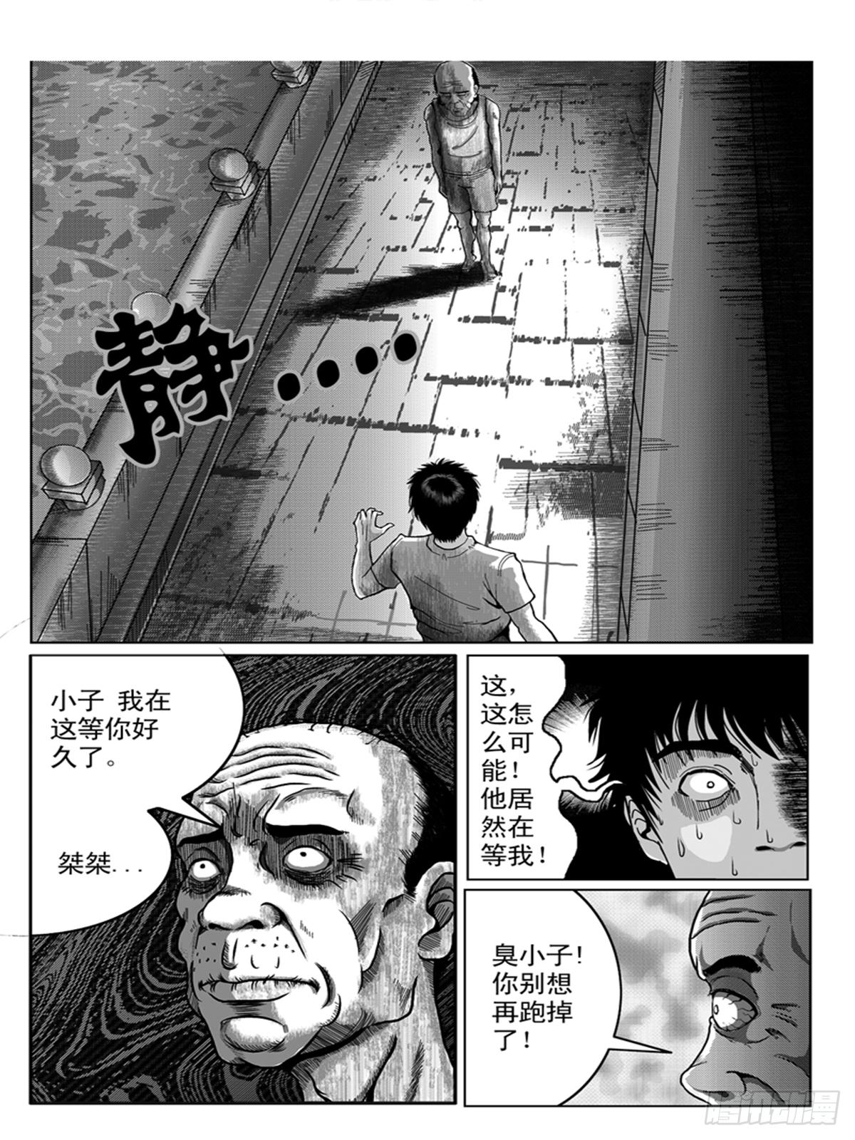 瞳灵人宣传片漫画,误杀1图