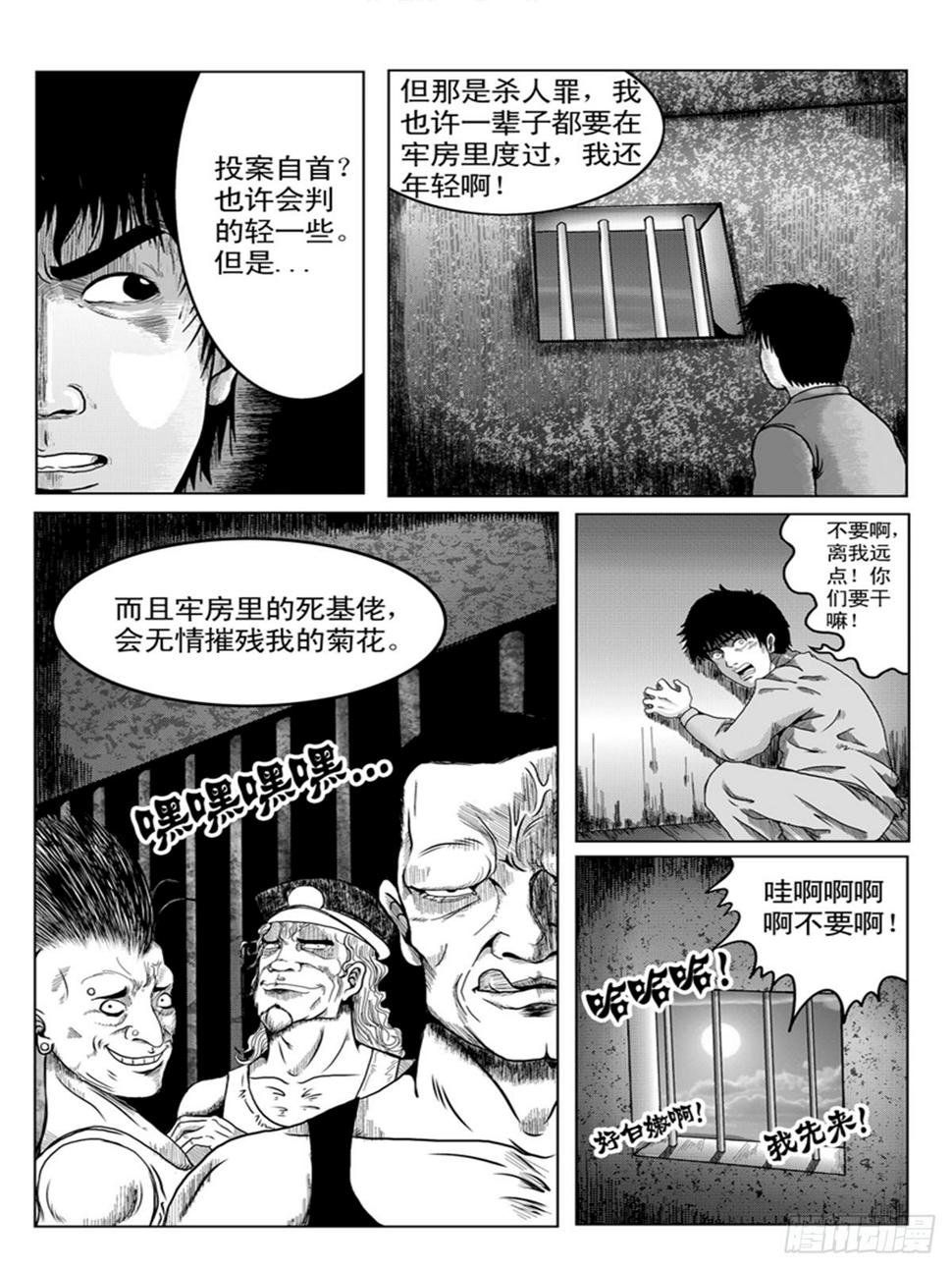 瞳灵人蛋仔派对漫画,误杀21图