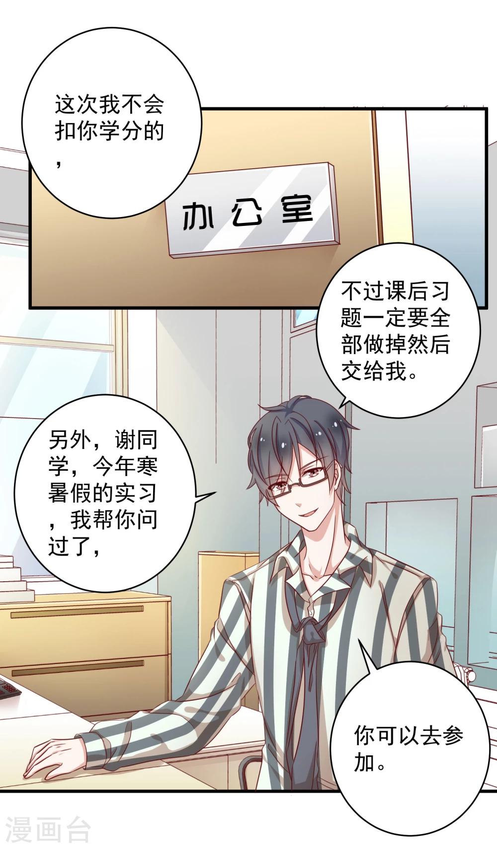奶狗养成“狼”漫画,第7话1 我要你的眼里只有我1图