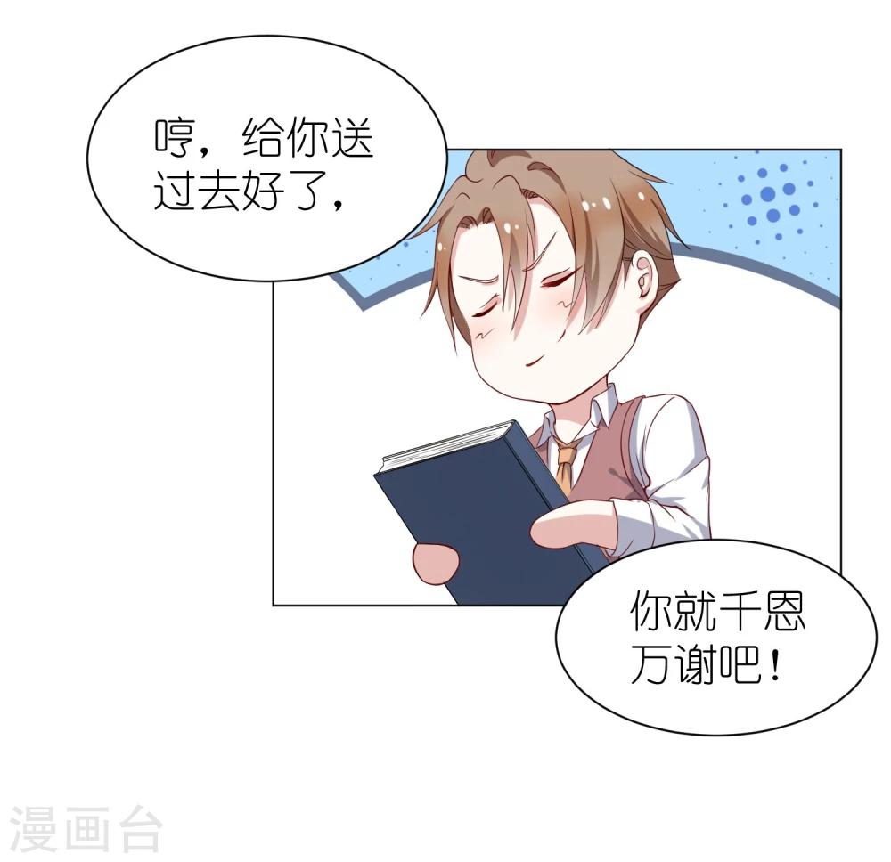 奶狗养成“狼”漫画,第6话2 这个女人，只有我能欺负2图