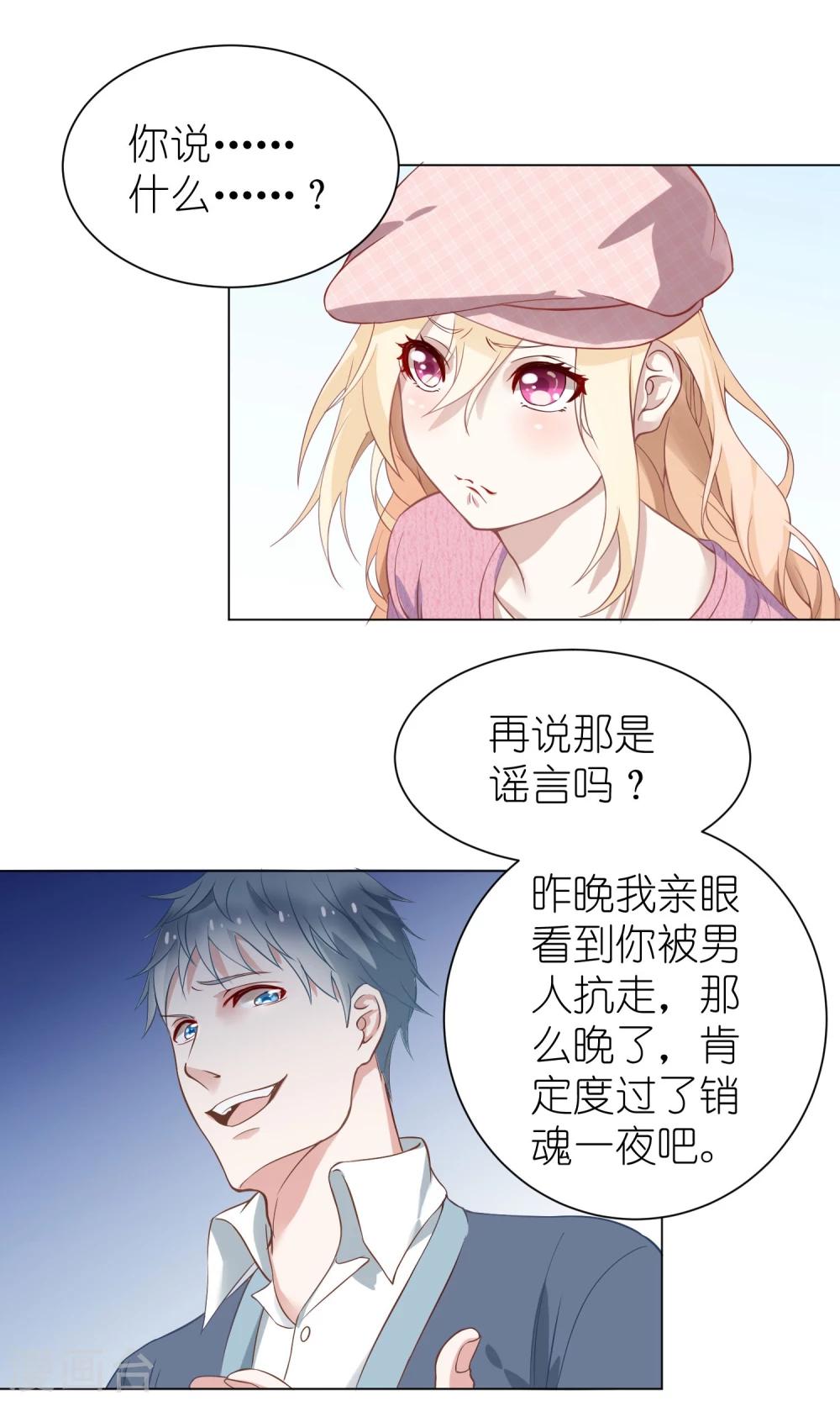 奶狗养成“狼”漫画,第6话1 这个女人，只有我能欺负2图
