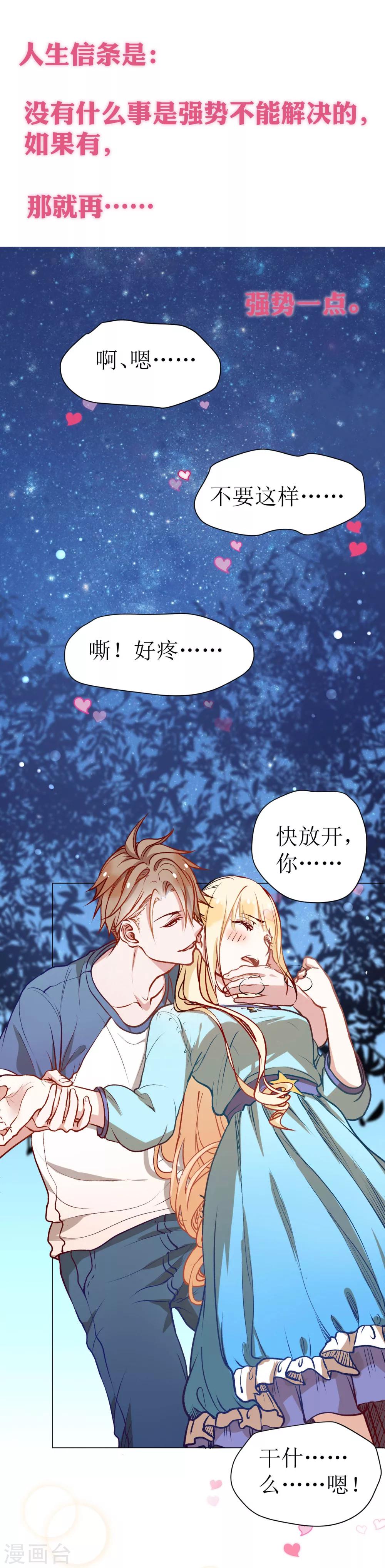 奶狗养成“狼”漫画,预告2图