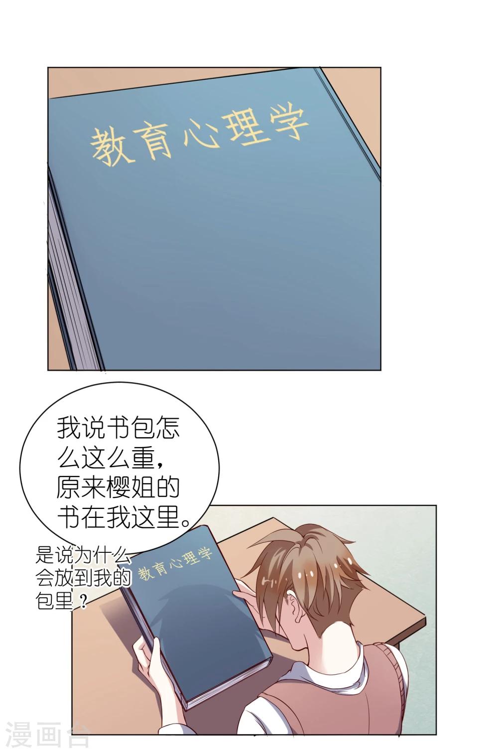 奶狗养成“狼”漫画,第6话2 这个女人，只有我能欺负1图