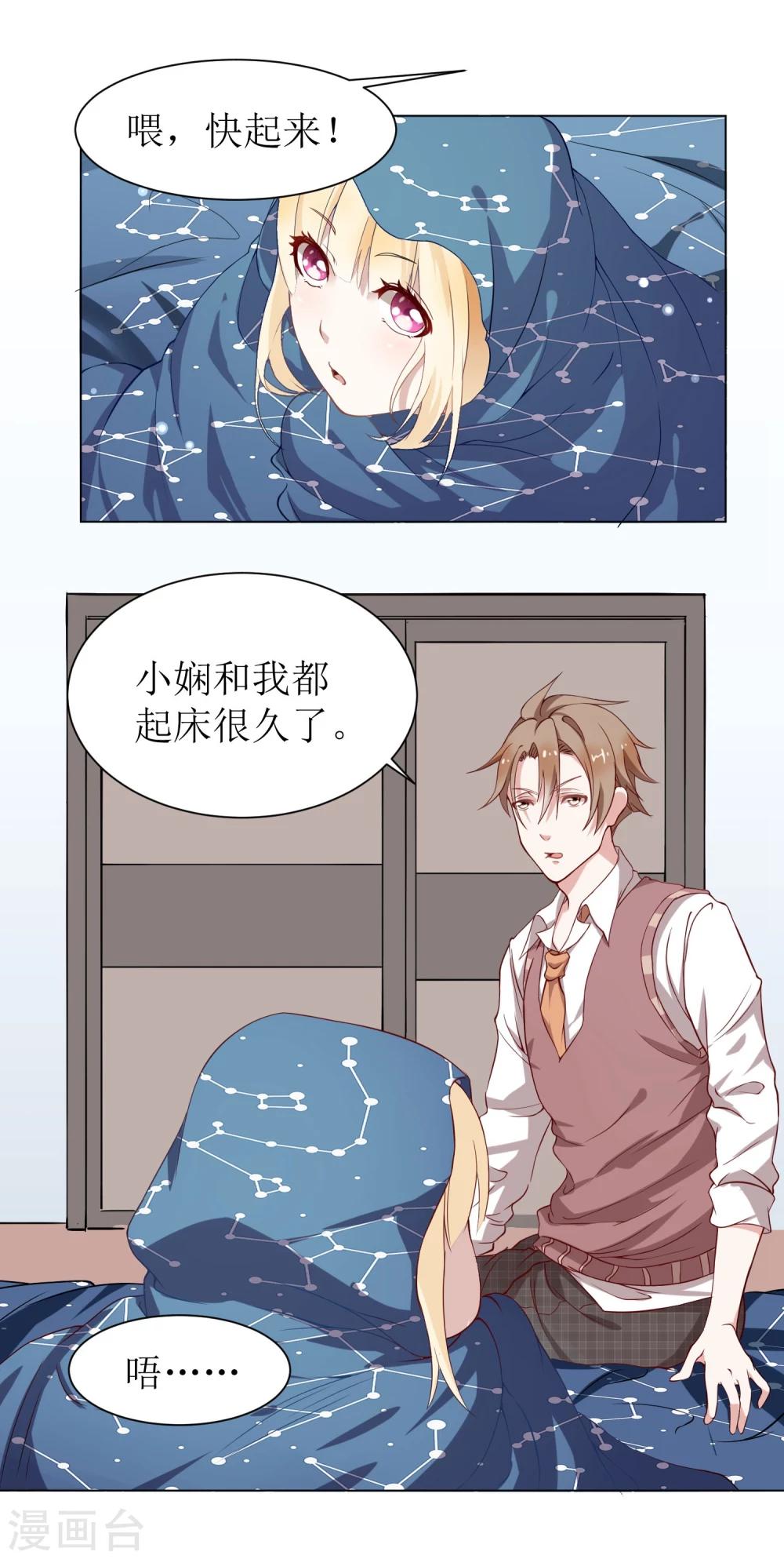 奶狗养成“狼”漫画,第5话 我已经不是小孩子了！2图