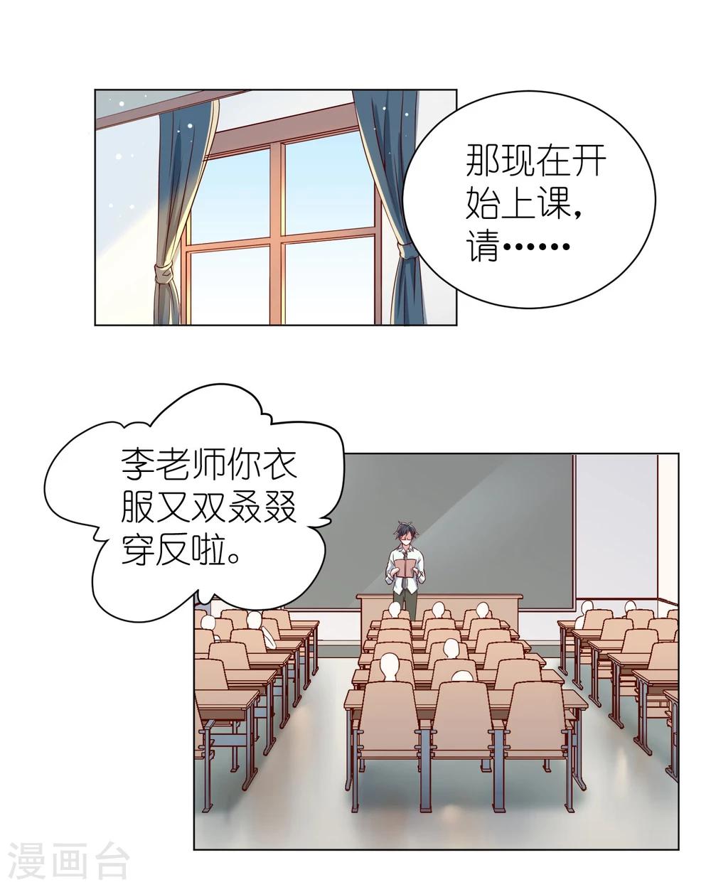 奶狗养成“狼”漫画,第6话2 这个女人，只有我能欺负1图