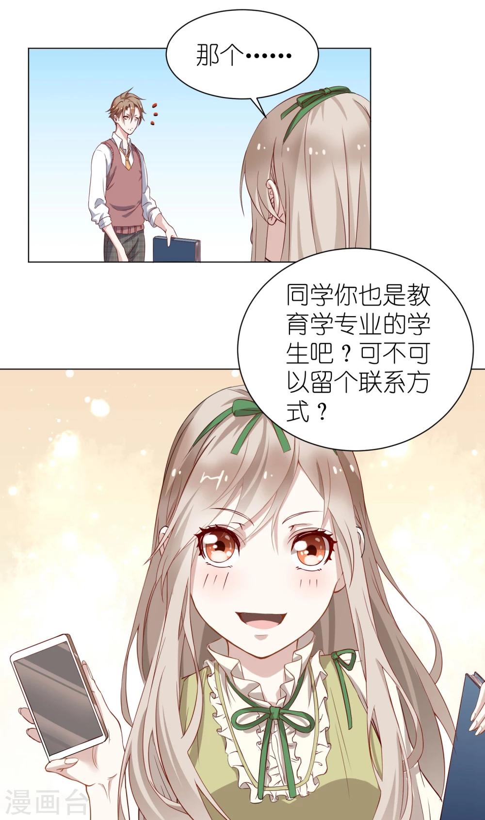 奶狗养成“狼”漫画,第6话2 这个女人，只有我能欺负2图