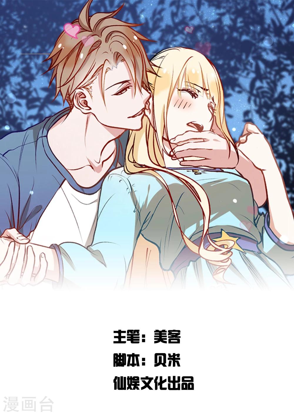 奶狗养成“狼”漫画,第7话2 我要你的眼里只有我1图