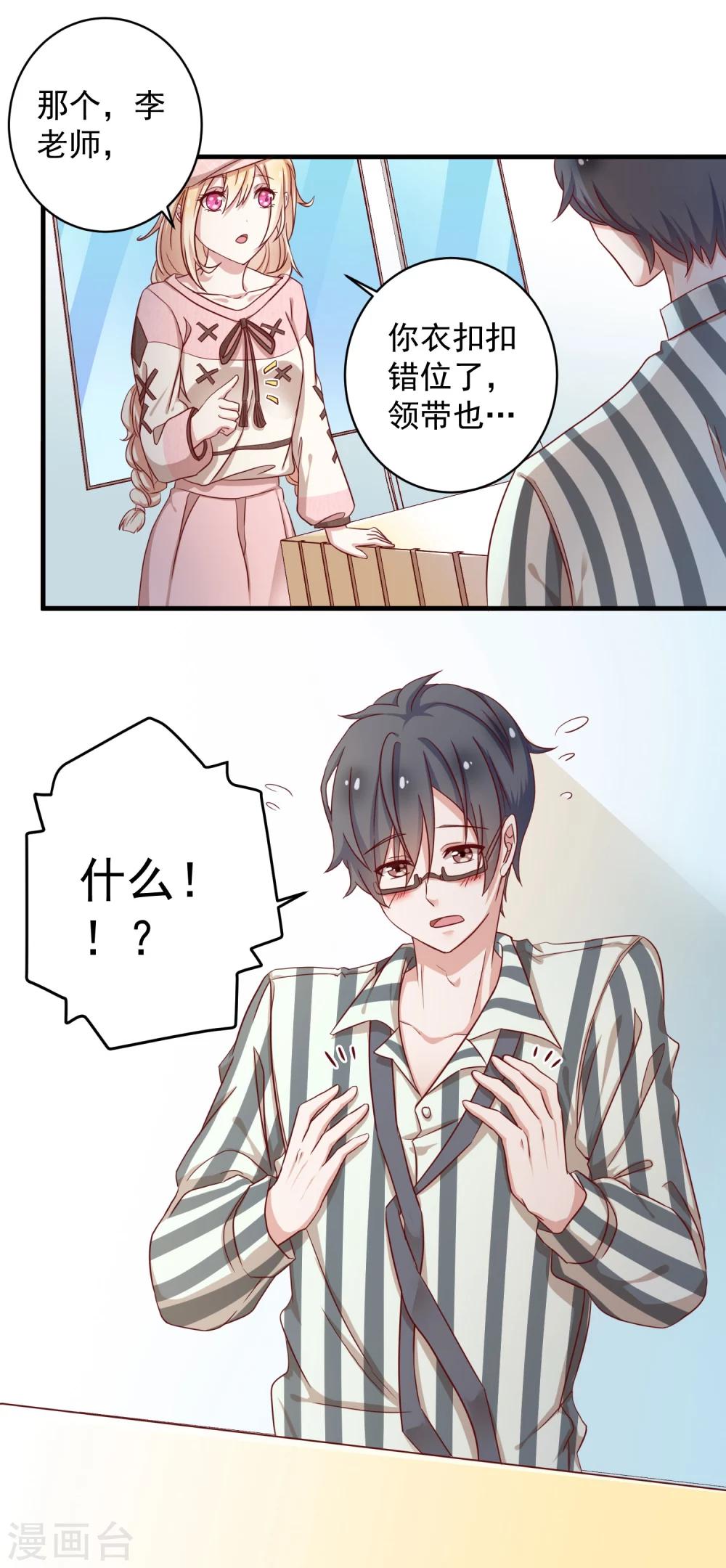 奶狗养成“狼”漫画,第7话1 我要你的眼里只有我1图