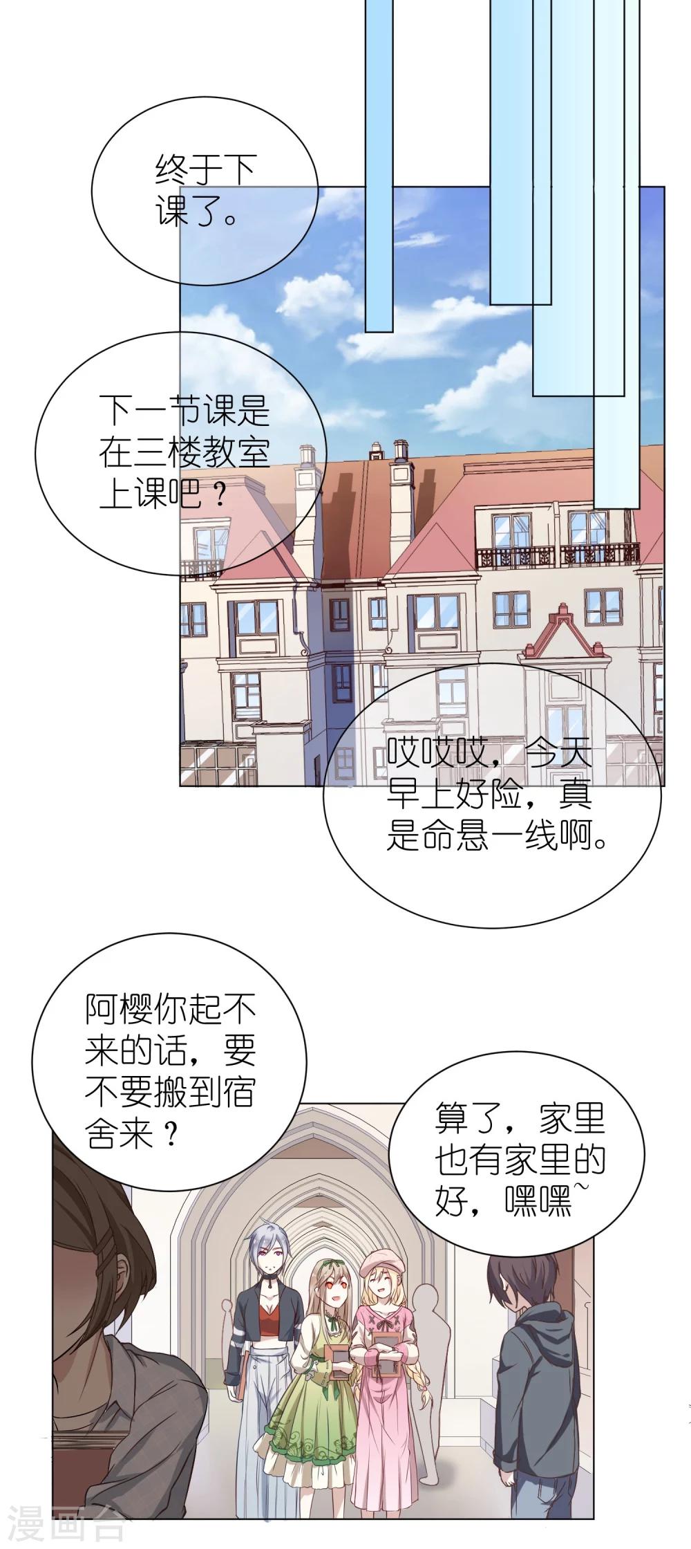奶狗养成“狼”漫画,第6话1 这个女人，只有我能欺负2图