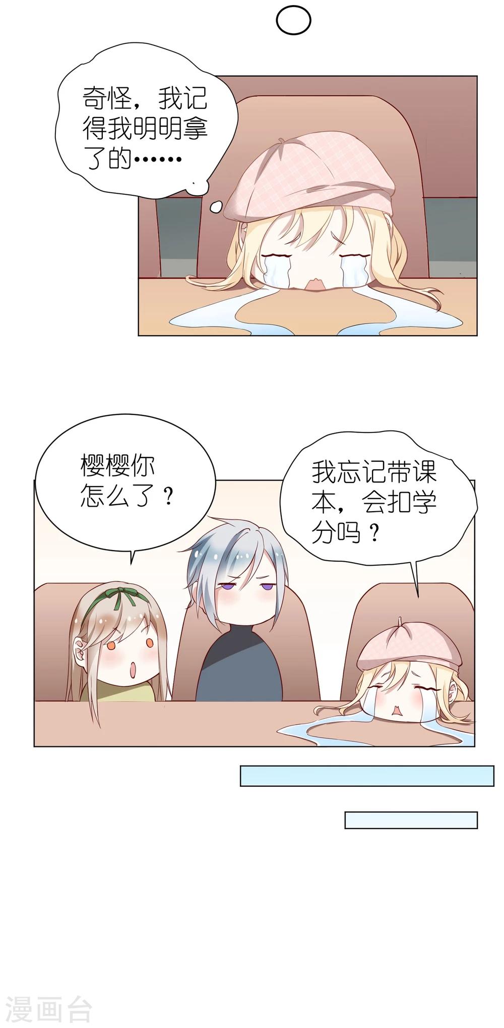 奶狗养成“狼”漫画,第6话2 这个女人，只有我能欺负1图