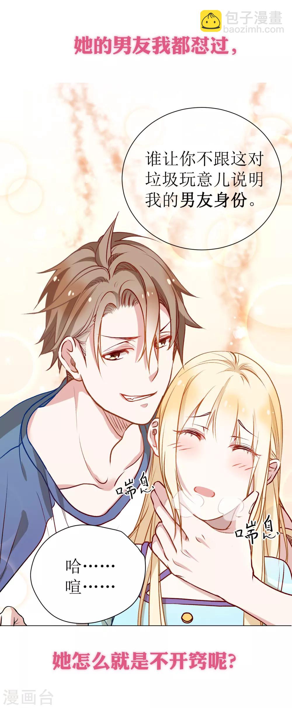 奶狗养成“狼”漫画,预告2图