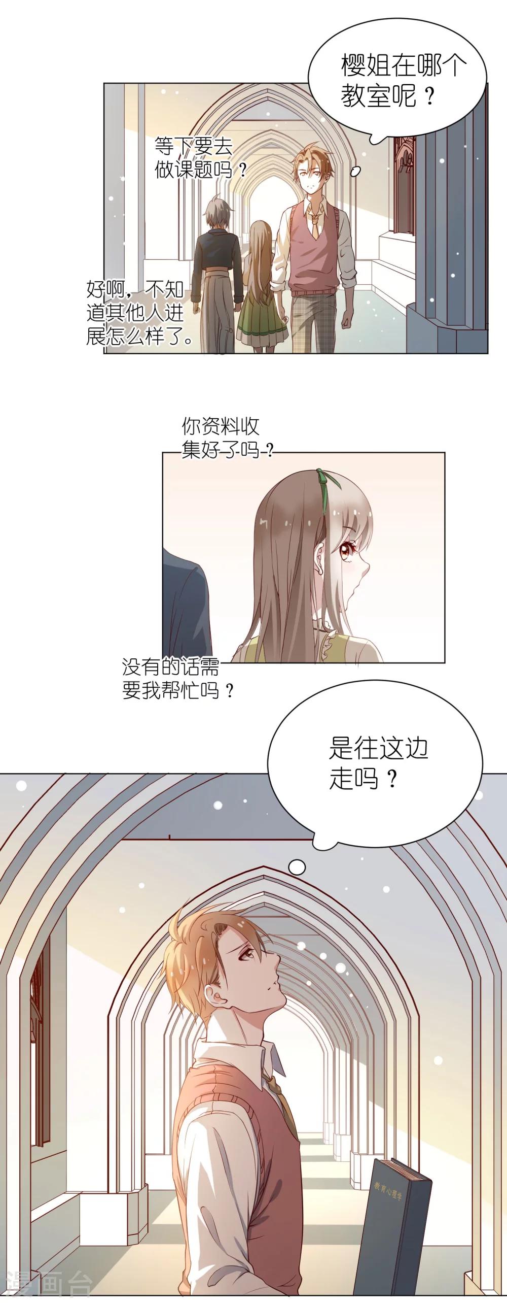 奶狗养成“狼”漫画,第6话2 这个女人，只有我能欺负2图