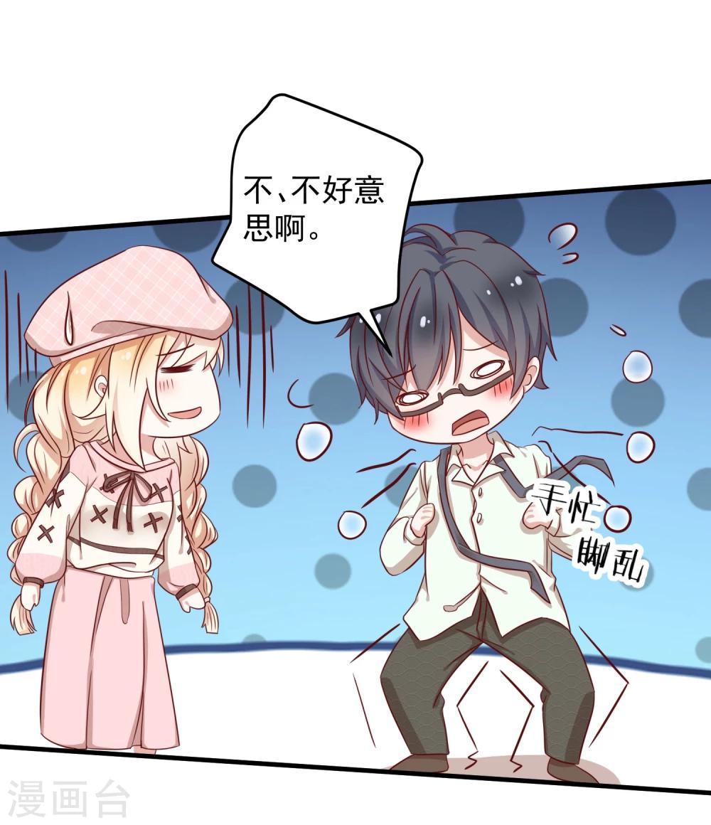 奶狗养成“狼”漫画,第7话1 我要你的眼里只有我2图