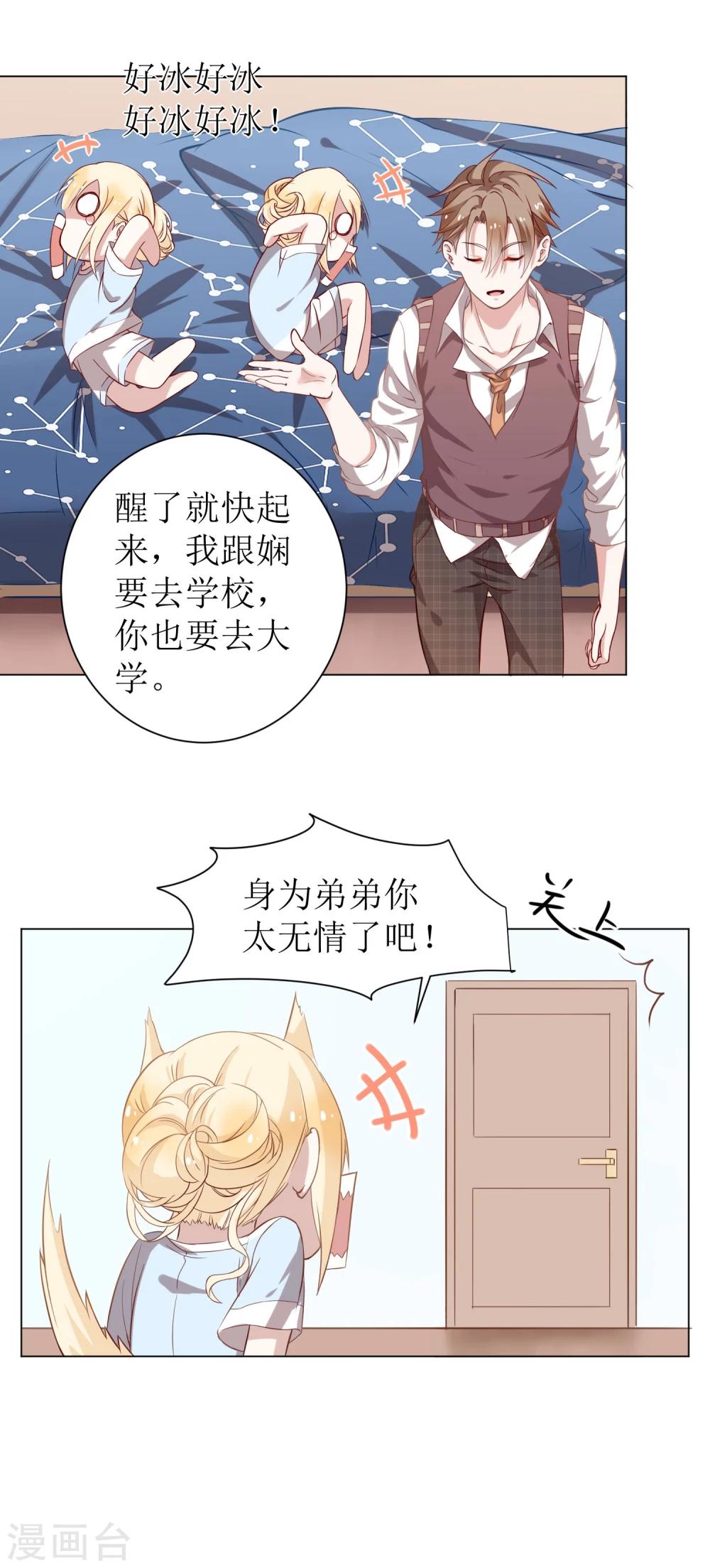 奶狗养成“狼”漫画,第5话 我已经不是小孩子了！1图