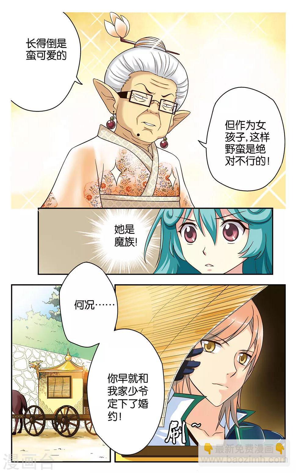 混沌少女所有人物漫画,第18话1图