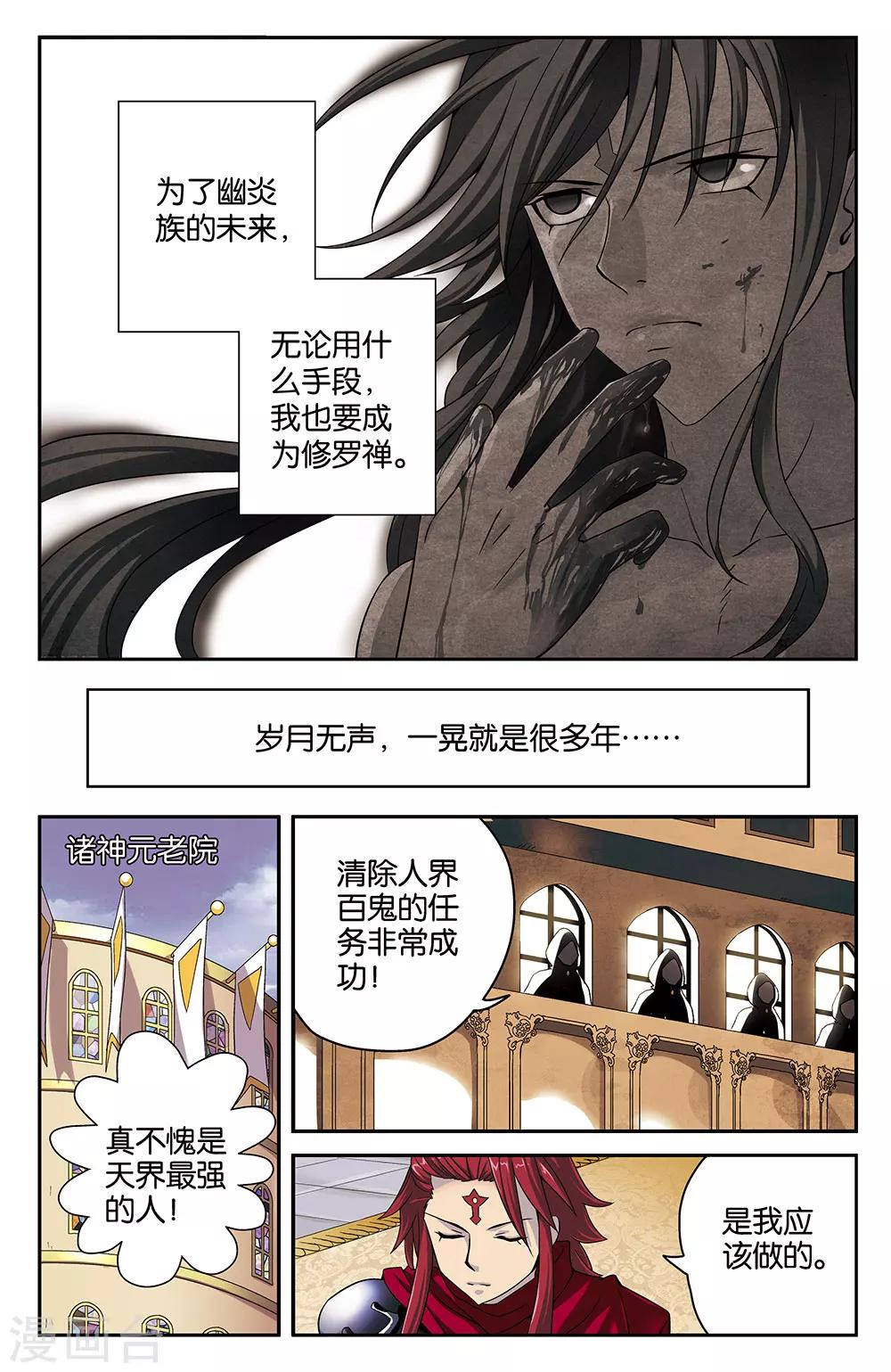 混沌少女漫客漫画,第32话2图