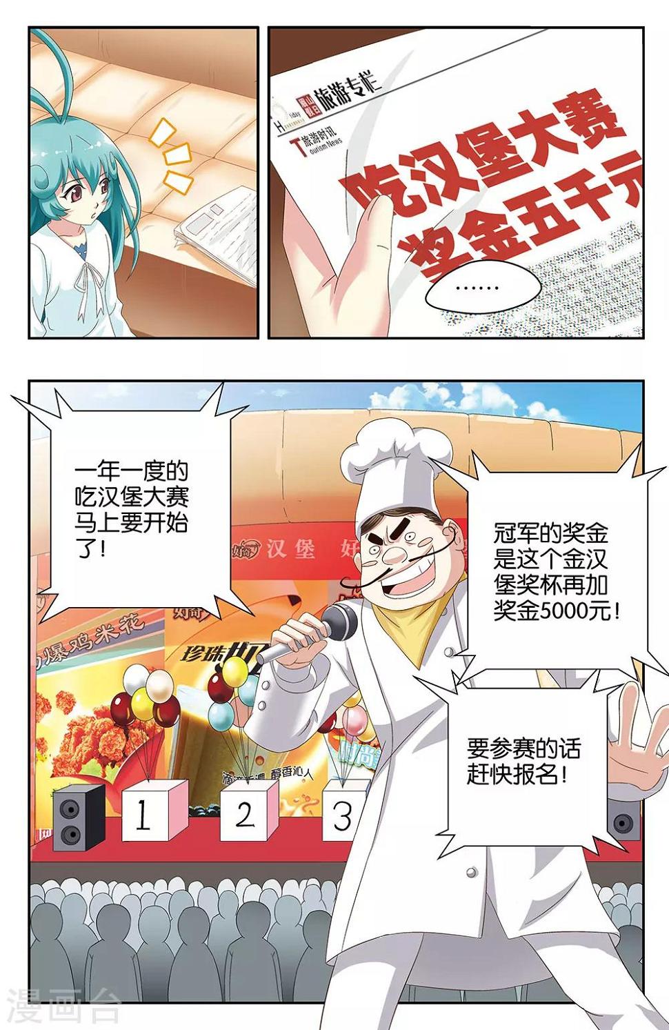 混沌丹神动漫漫画,第41话2图