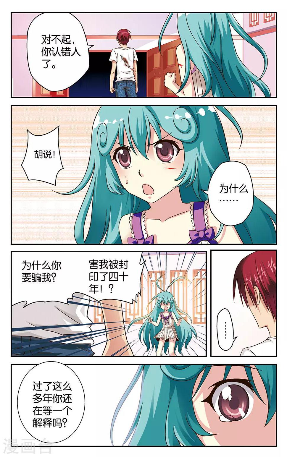 混沌少女所有人物漫画,第16话2图