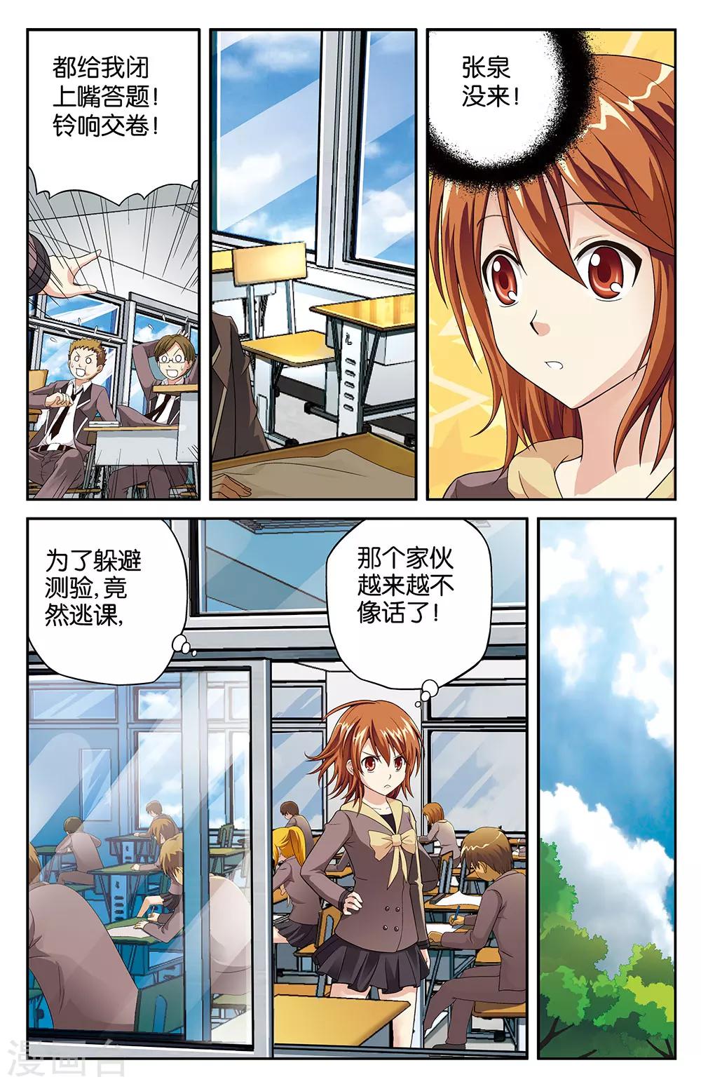 混沌少女在哪里下载漫画,第3话1图