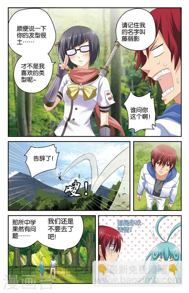 混沌少女更完了吗漫画,第43话2图