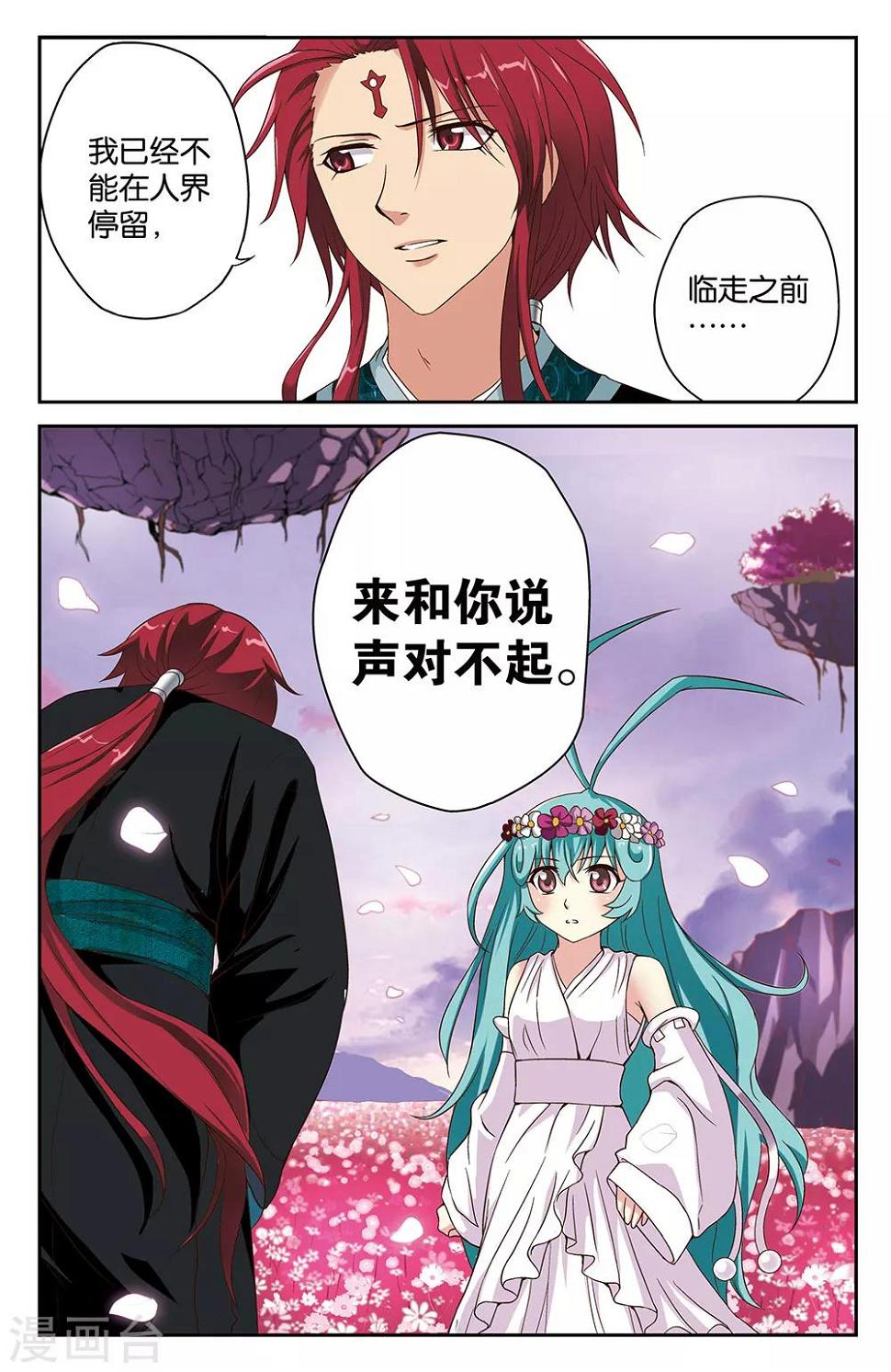 混沌剑神完整版免费漫画,第31话2图