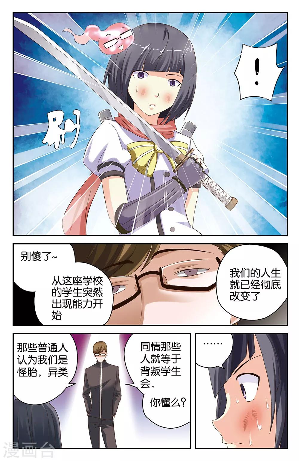 混沌少女1漫画,第44话2图