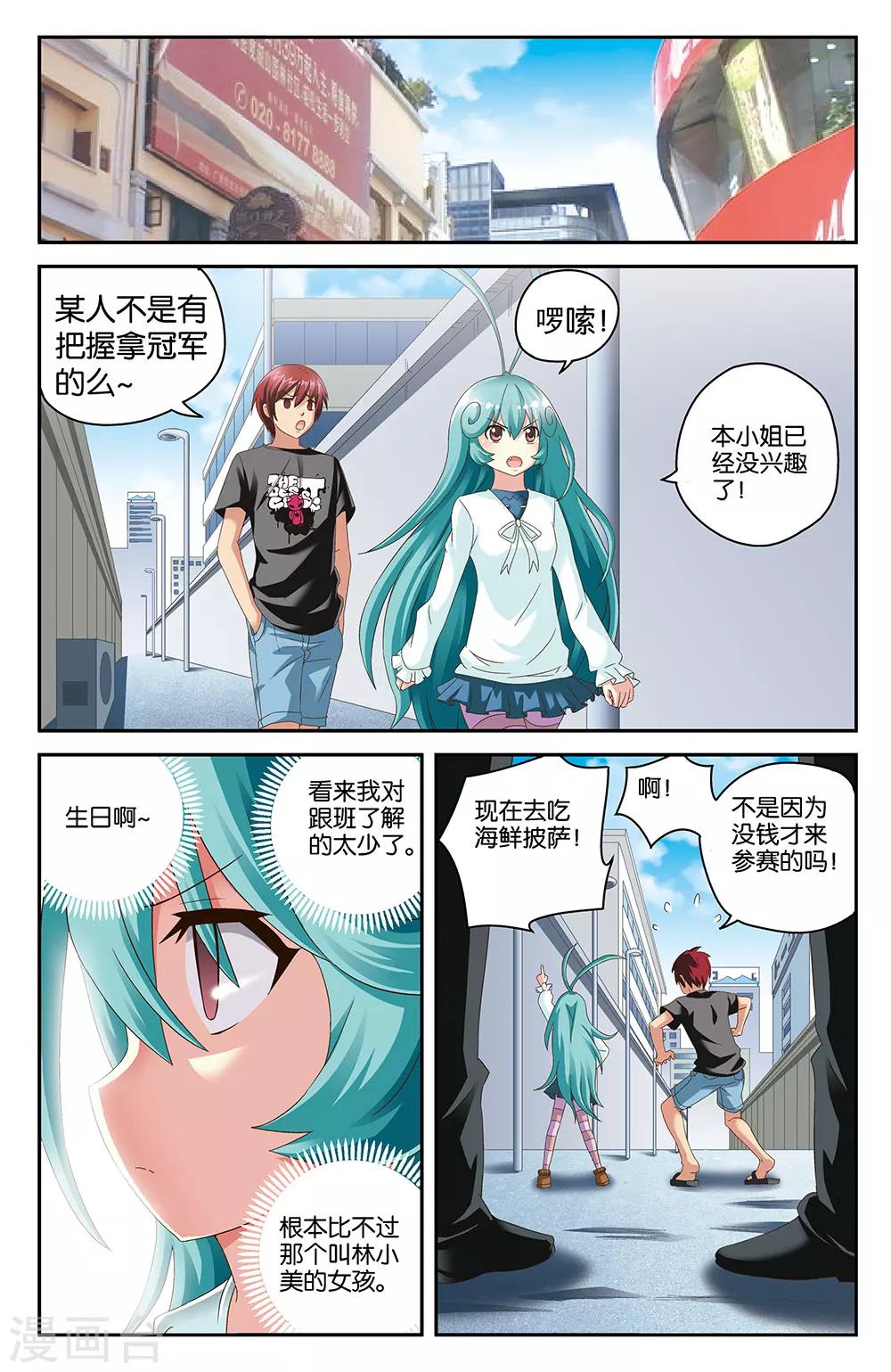 混沌少女 漫画免费漫画,第42话1图