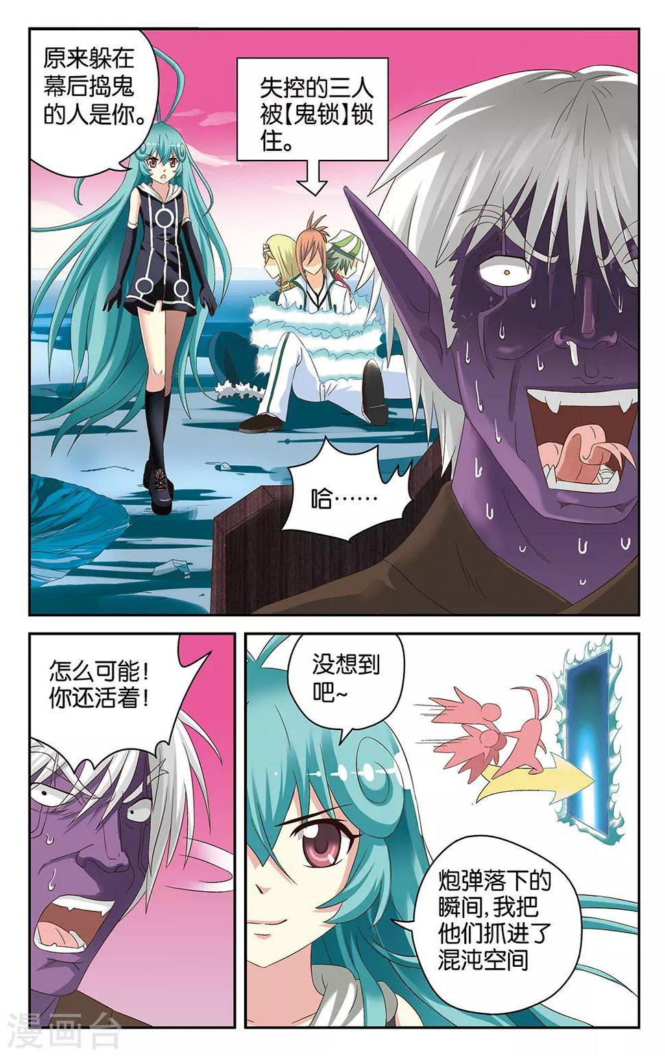 混沌少女免费观看漫画,第38话2图