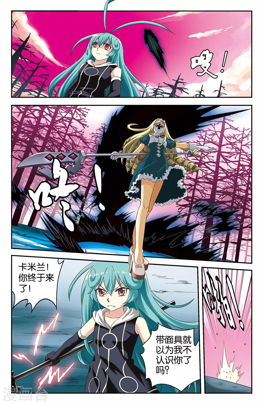 混沌少女漫画,第36话2图