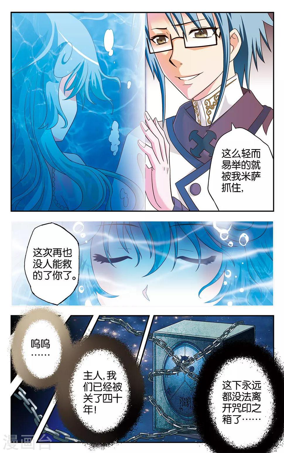 混沌少女 漫画免费漫画,第11话2图