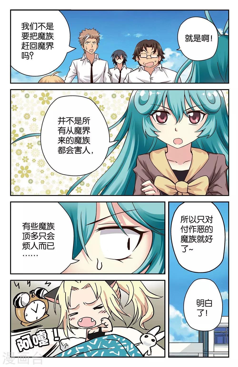 混沌少女人物介绍漫画,第26话1图