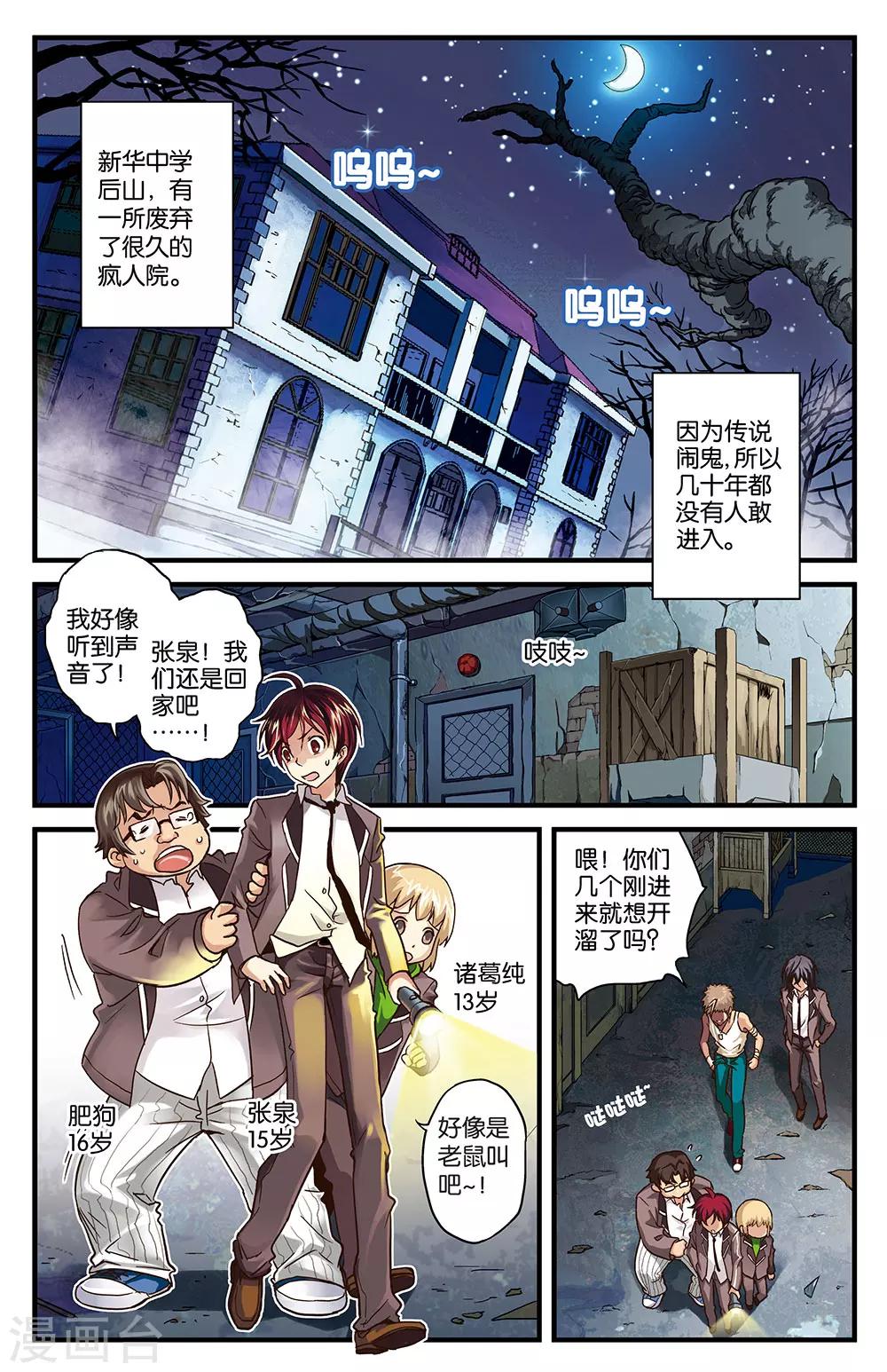 混沌行走漫画,第1话2图