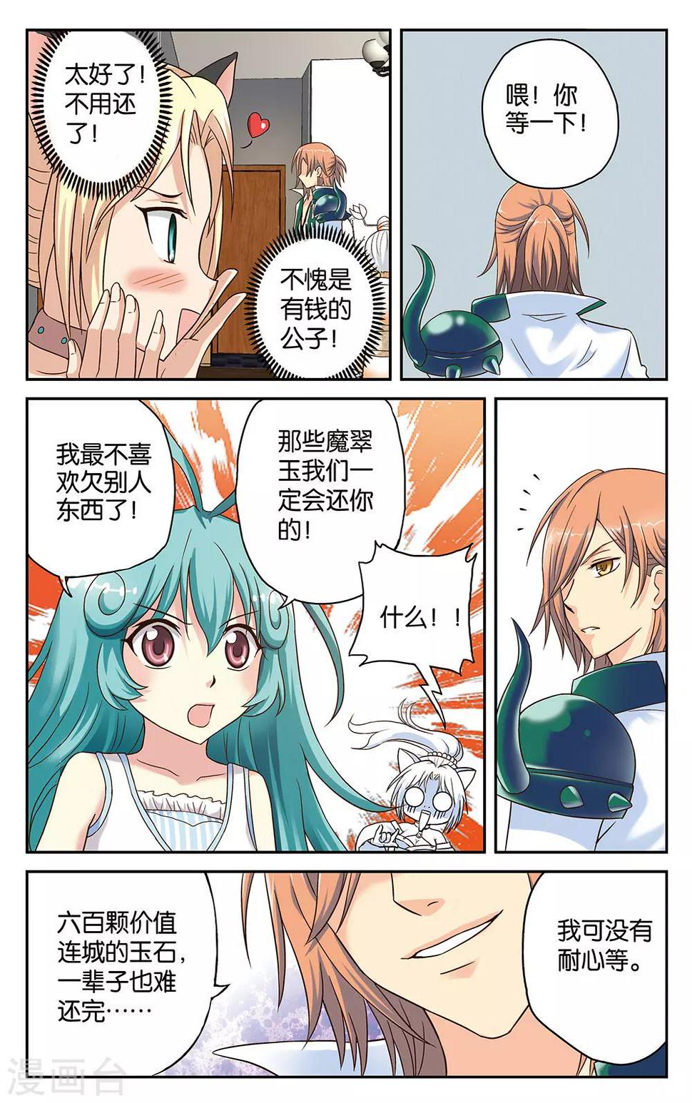 混沌少女漫客漫画,第19话2图