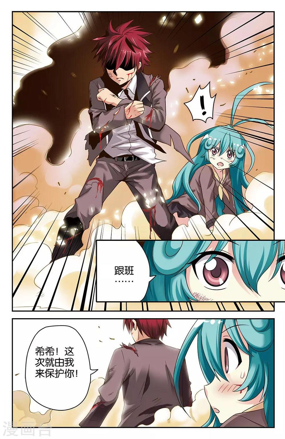 混沌少女2漫画,第28话2图