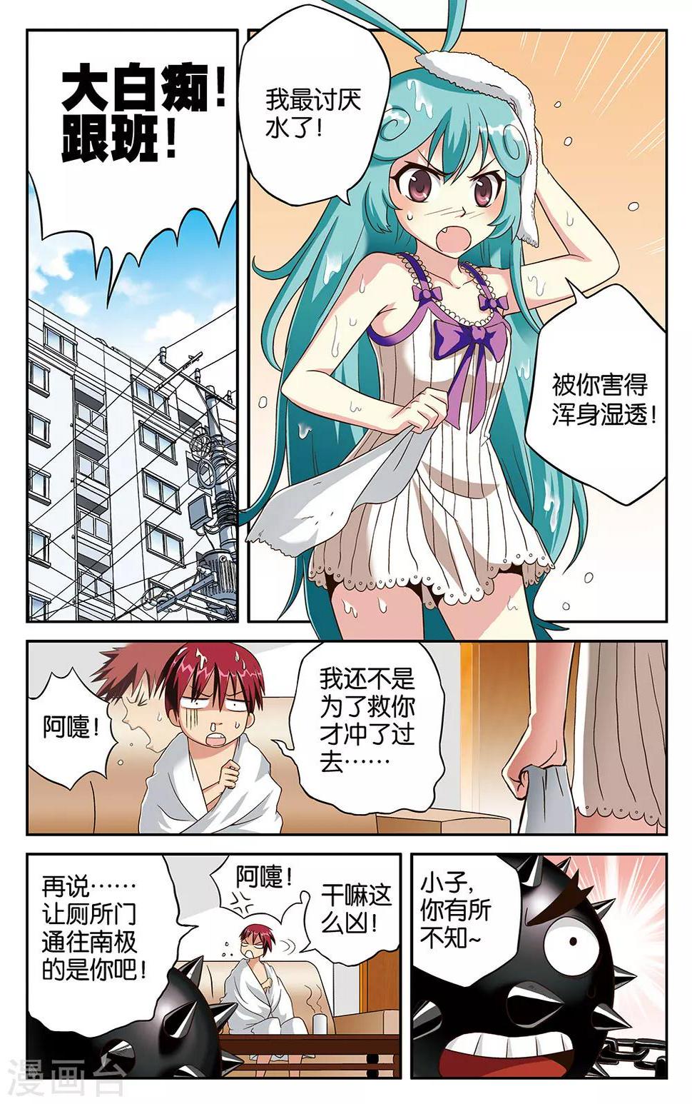 混沌少女是日漫吗漫画,第9话2图