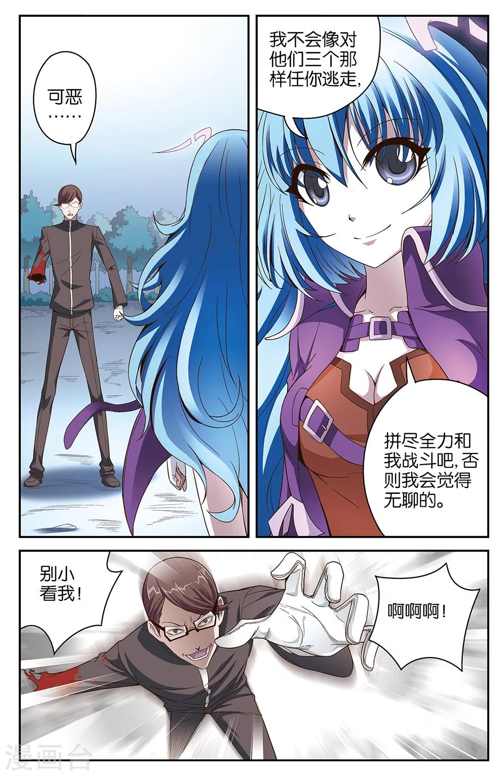 混沌录漫画,第54话1图