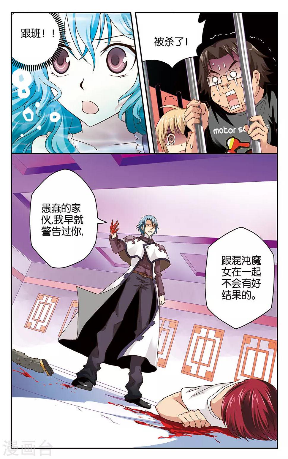 混沌少女免费观看漫画,第15话1图