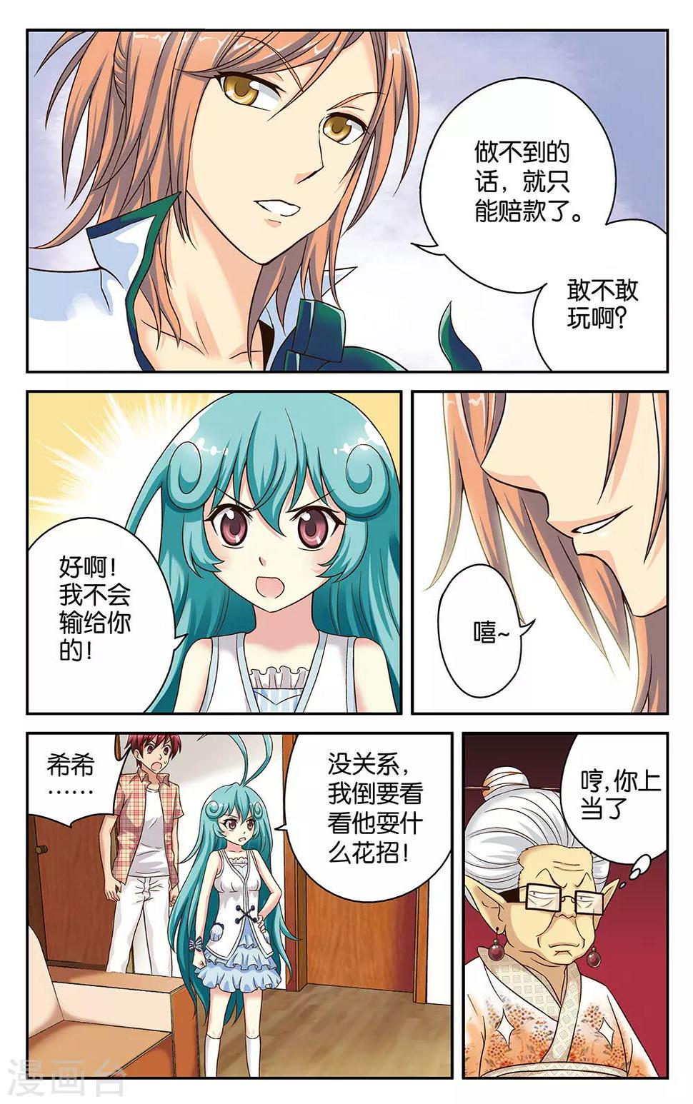 混沌少女漫客漫画,第19话2图