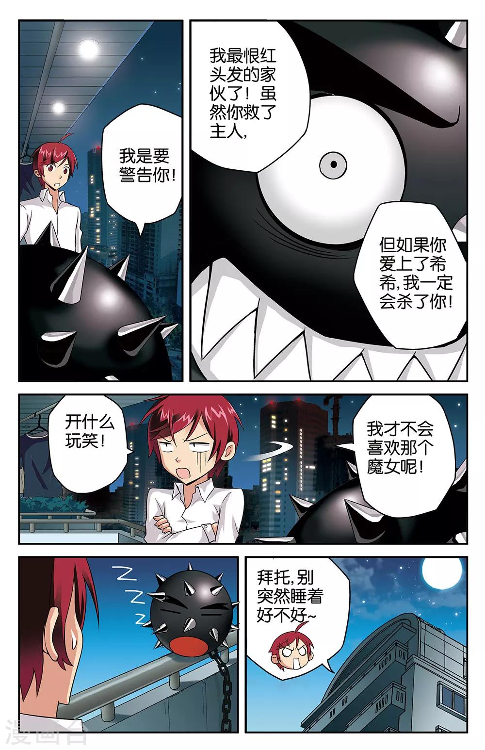 混沌少女免费下载漫画,第6话2图