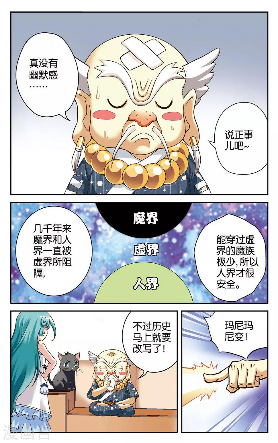 混沌钟九响神子立漫画,第23话2图