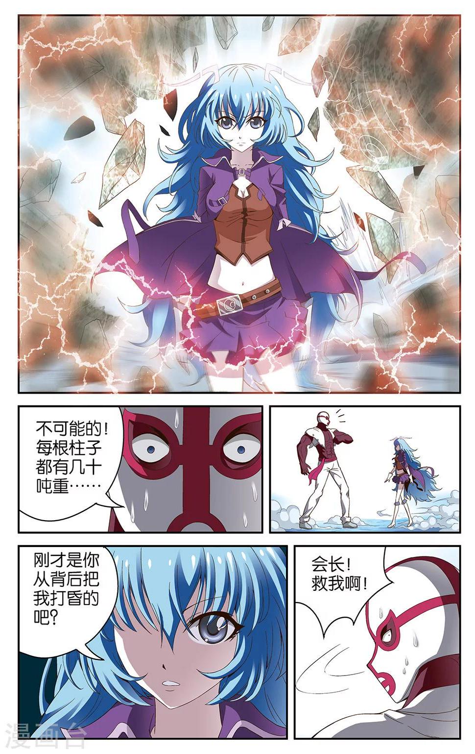 混沌少女图片漫画,第53话2图