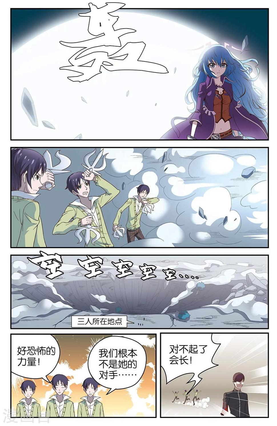 混沌录漫画,第54话2图