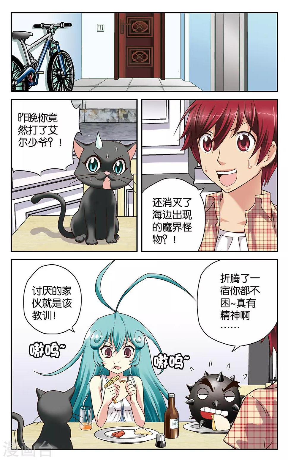 混沌少女免费下载漫画,第23话2图