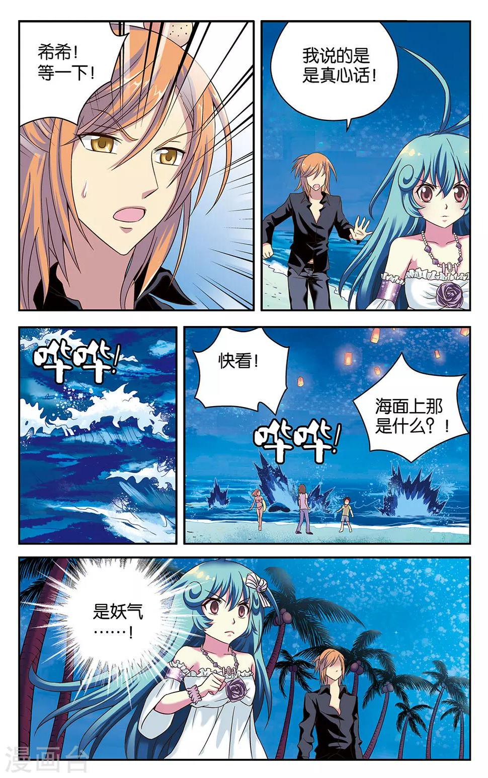 混沌少女结局是什么漫画,第21话1图