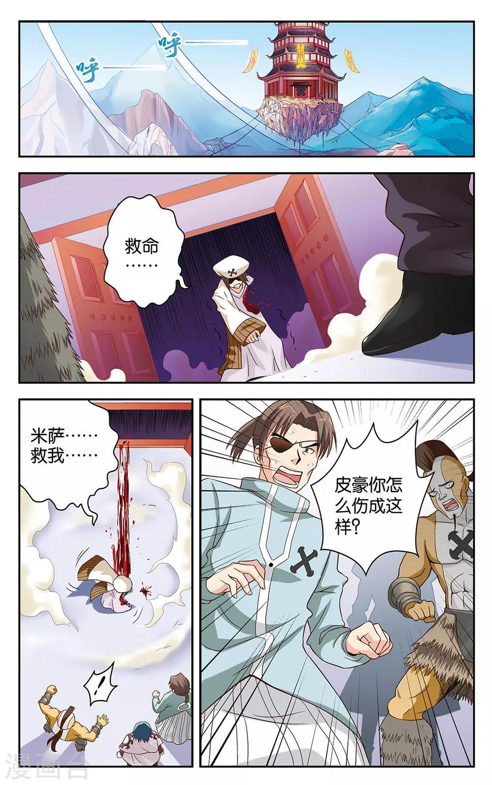 混沌少女免费下载漫画,第14话2图